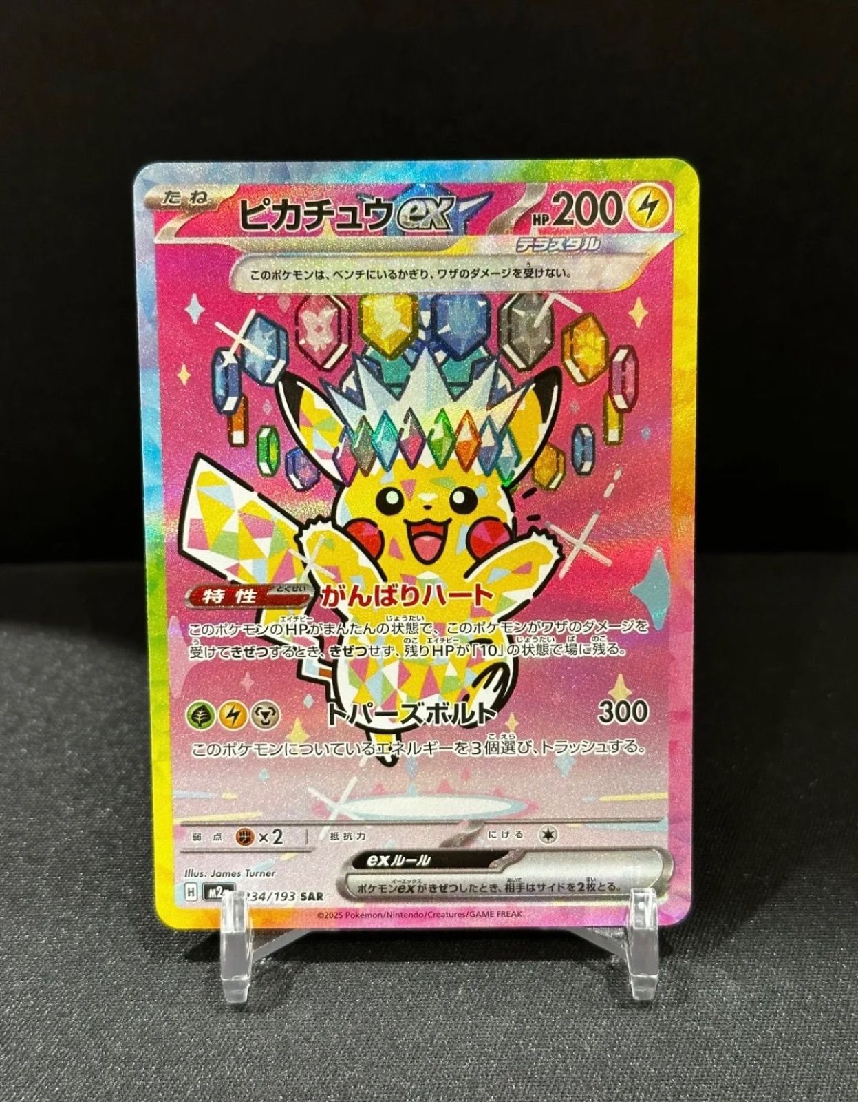 ピカチュウex SAR 234/193 m2a #20630 - メルカリ