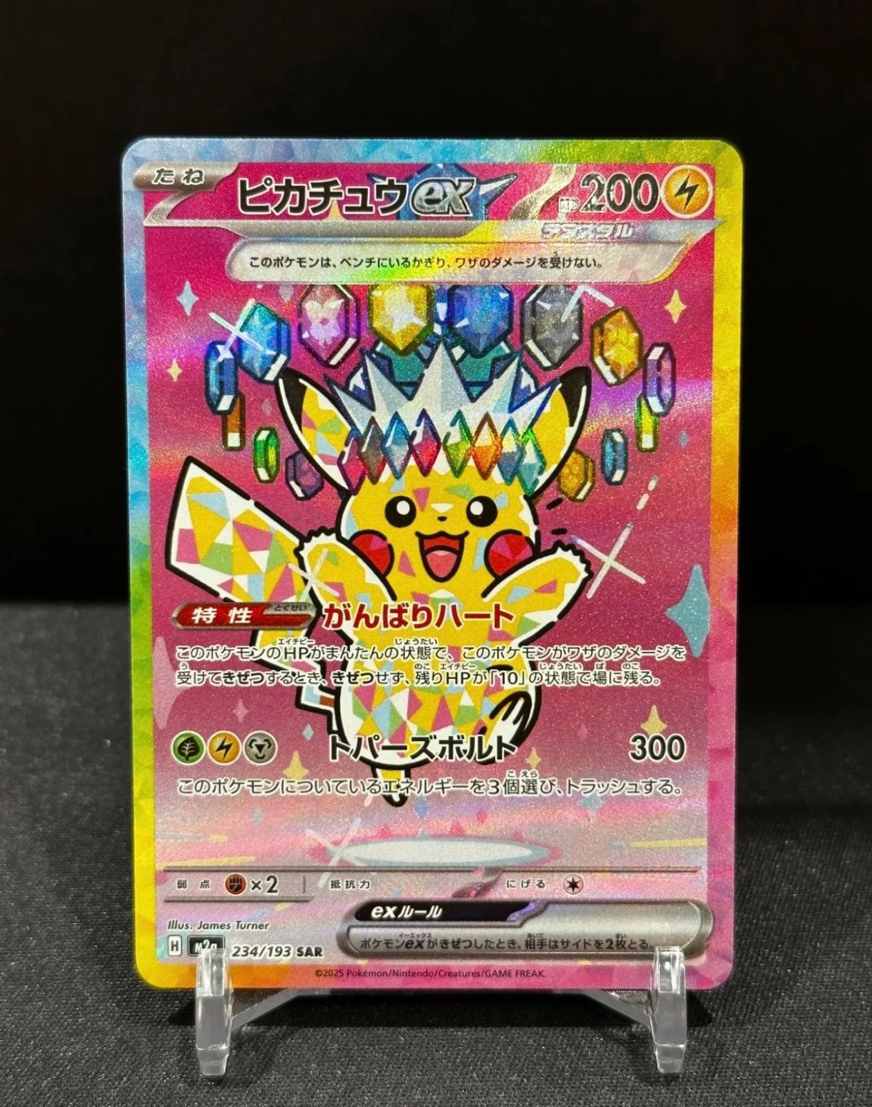ピカチュウex SAR 234/193 m2a #20626 - メルカリ
