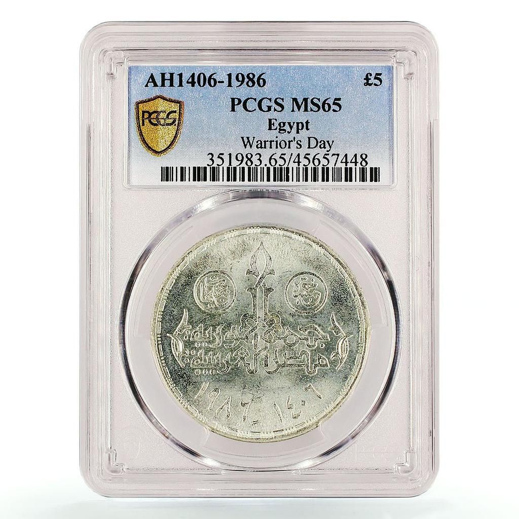 エジプト 5ポンド 戦士の日 交差剣 腕章 CES MS 65 PCGS 銀貨 1986年