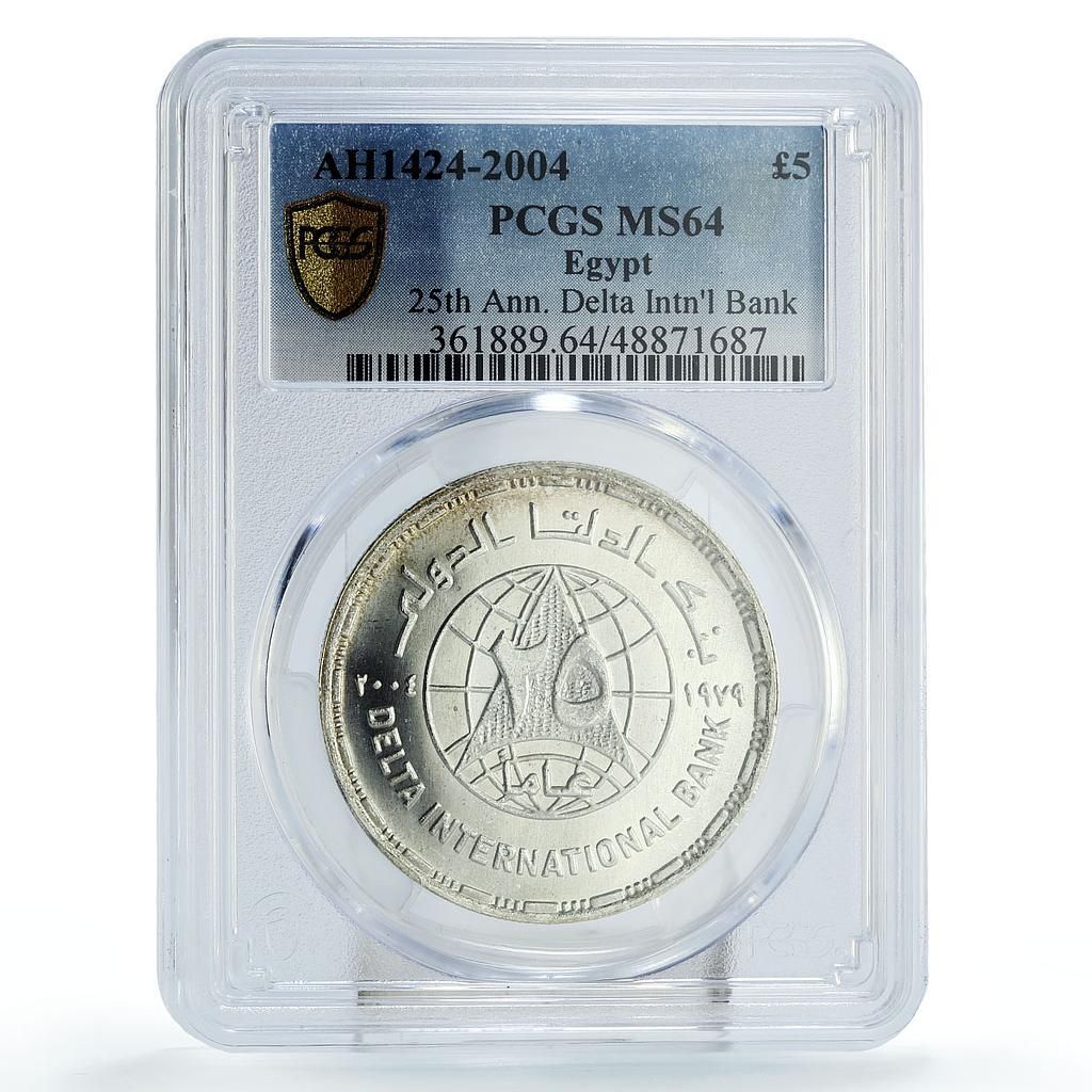 エジプト 5ポンド デルタ銀行25周年記念 KM-920 MS 64 PCGS 銀貨 2004年