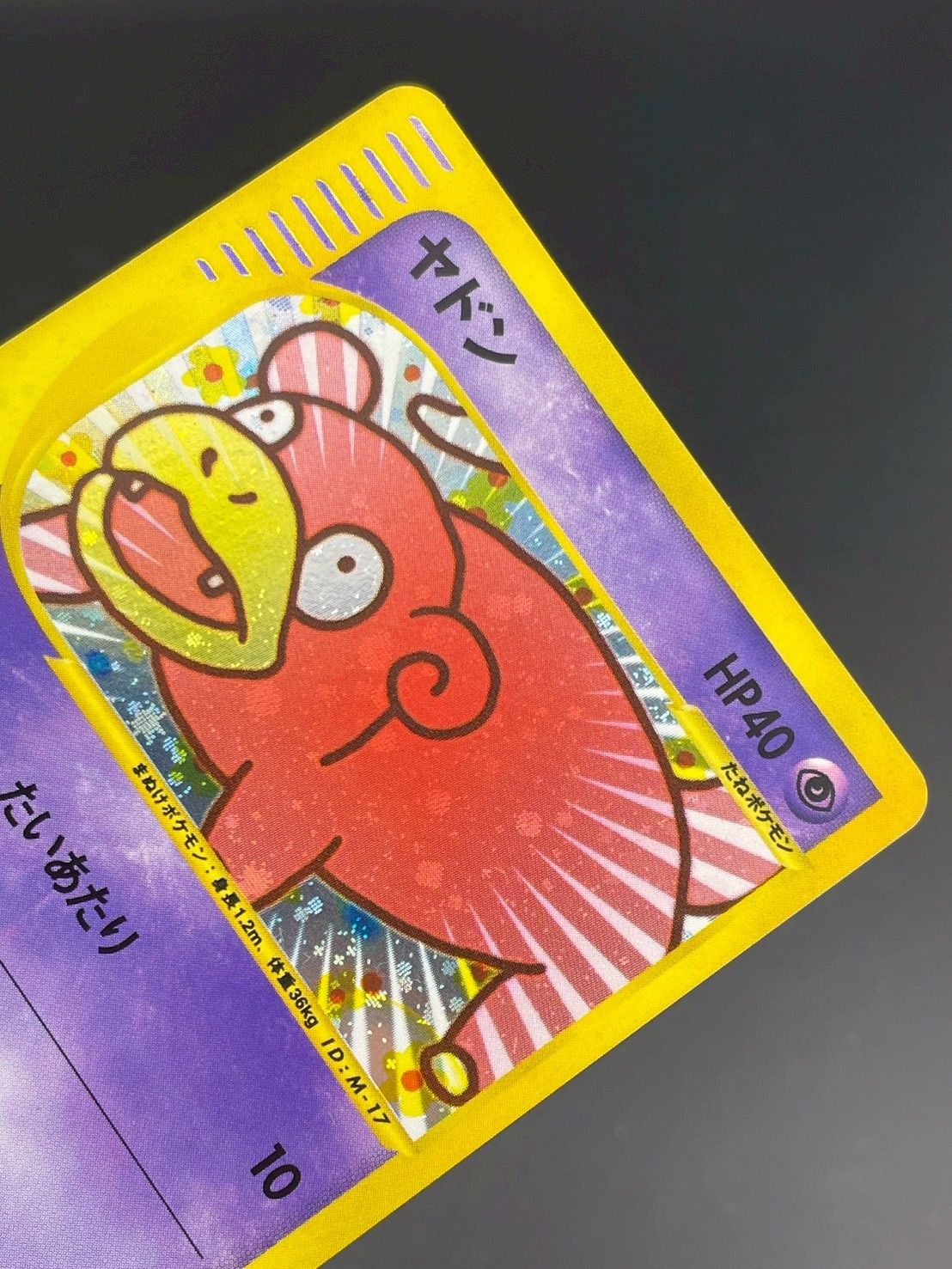 中古品】 ヤドン 014/018 eシリーズ マクドナルドオリジナル ミニマム