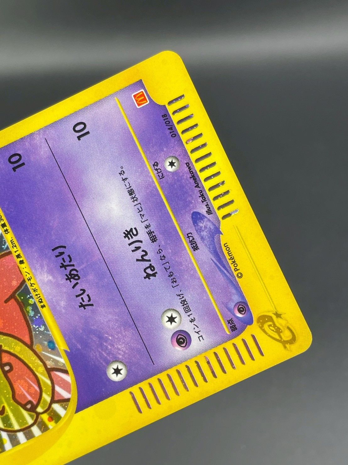 中古品】 ヤドン 014/018 eシリーズ マクドナルドオリジナル ミニマム