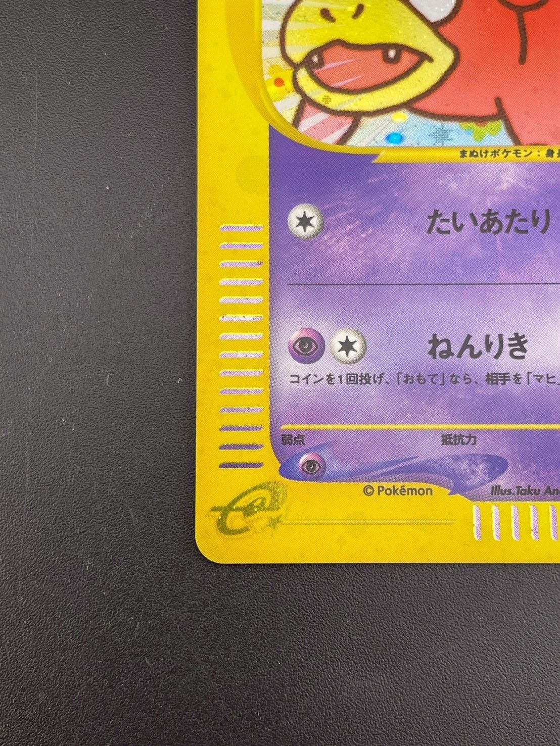 中古品】 ヤドン 014/018 eシリーズ マクドナルドオリジナル ミニマム