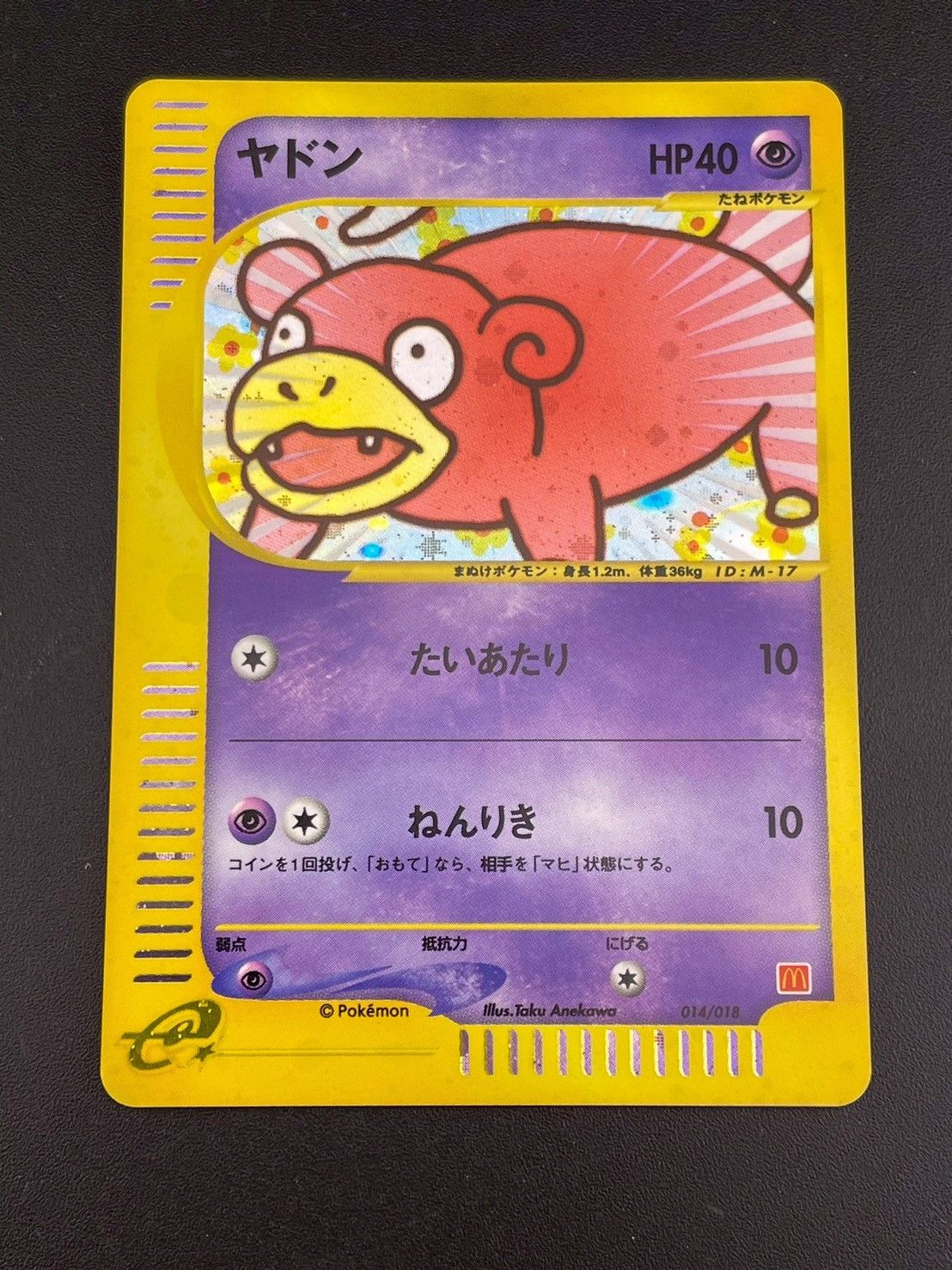 全面ホロ ヤドン ポケモンカードe マクドナルド プロモ 014/018 中古品】 ヤドン 014/018 eシリーズ マクドナルドオリジナル ミニマム