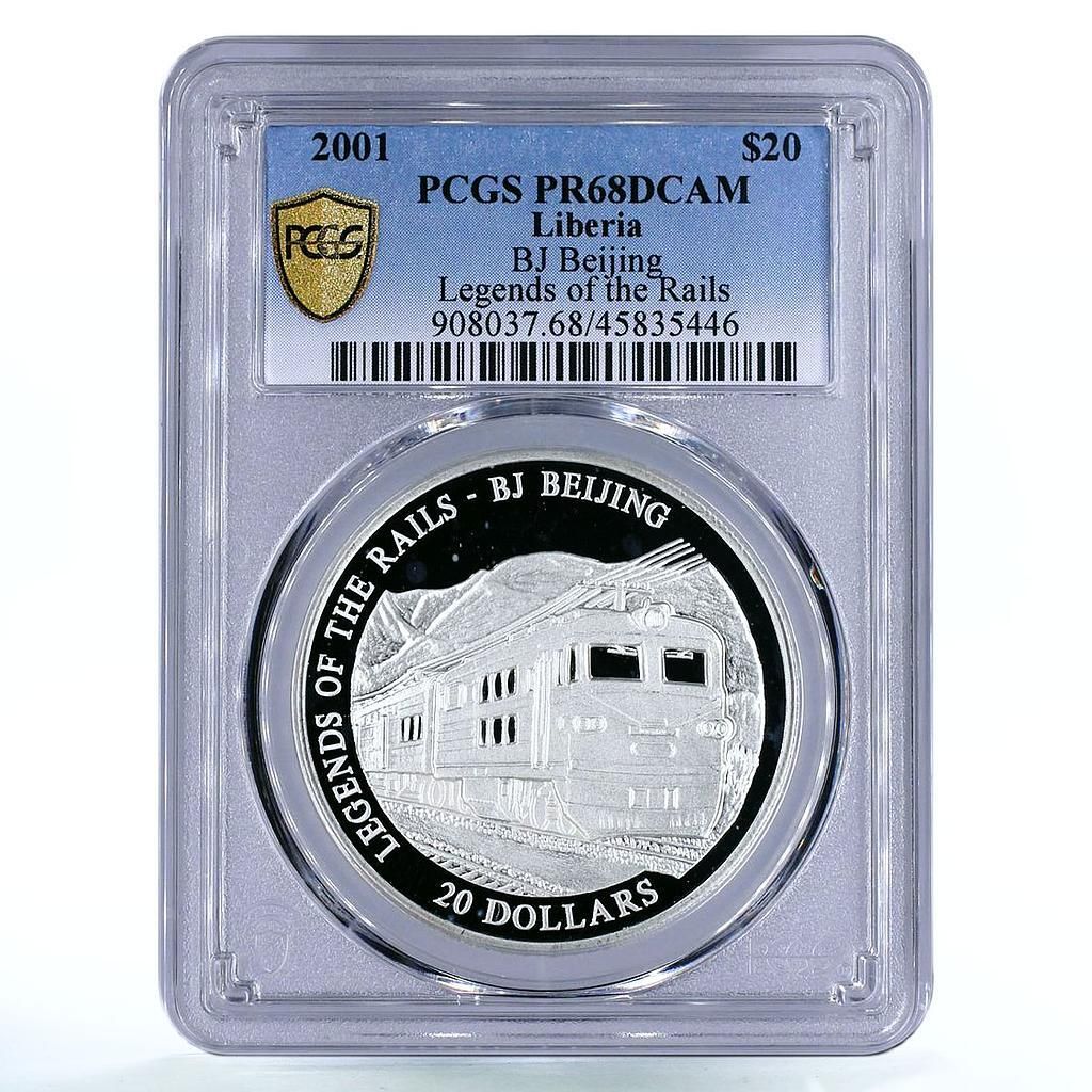 リベリア 20ドル 鉄道列車 機関車 BJ 北京 PR68 PCGS 銀貨 2001年