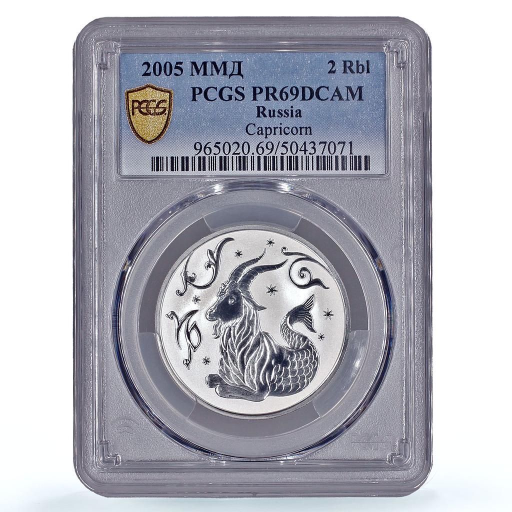 ルピー 2ルーブル 星座 山羊座 PR 69 PCGS 銀貨 2005年