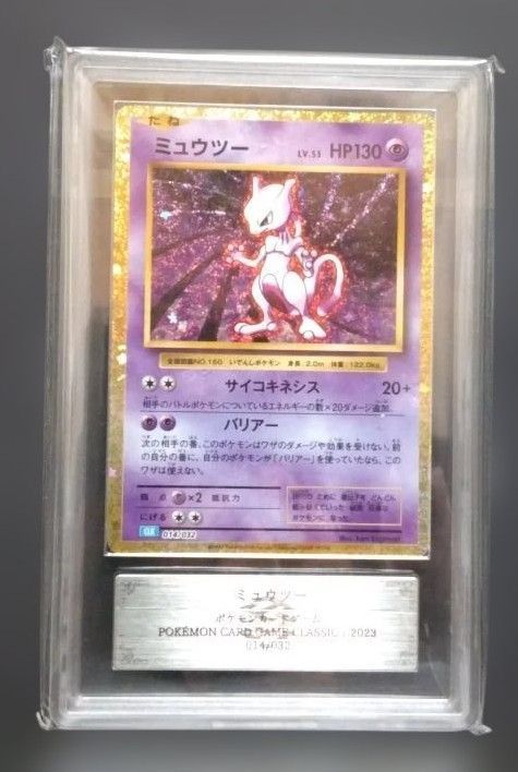 ARS10】ミュウツー Classic クラシック ポケモンカード 【公式通販】