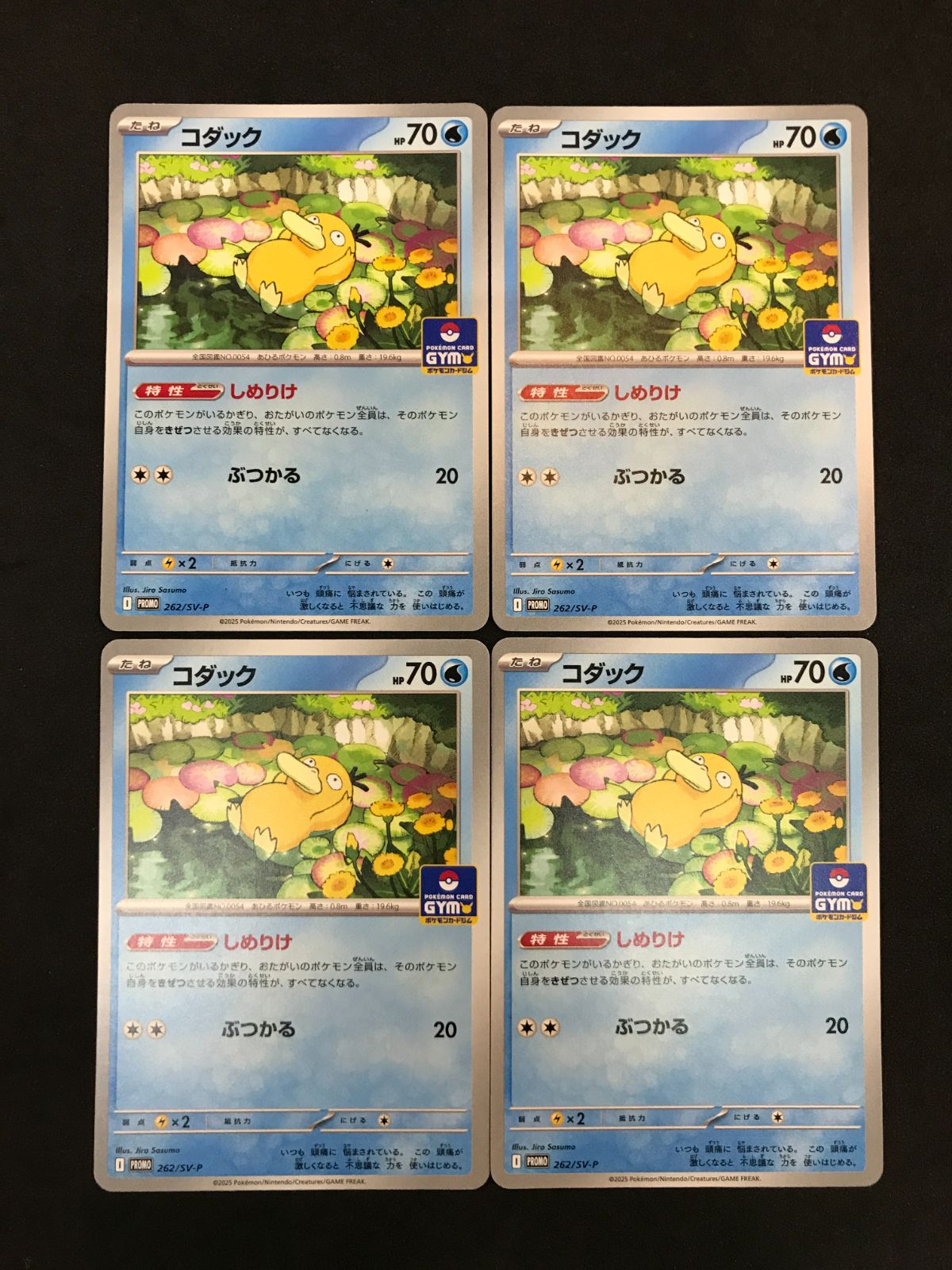 ポケモンカードゲーム 262/SV-P コダック PR 4枚セット ポケモンカード コダック 262/SV-P 4枚セット Pokémon Trading Card