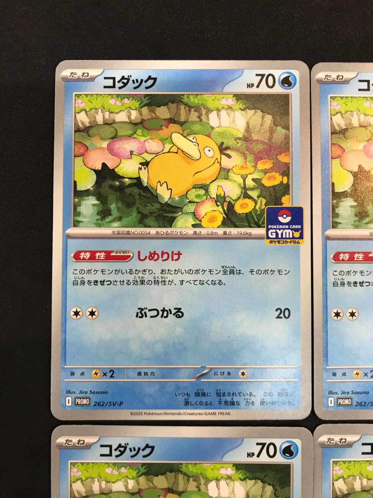 ポケモンカード コダック 262/SV-P 4枚セット Pokémon Trading Card
