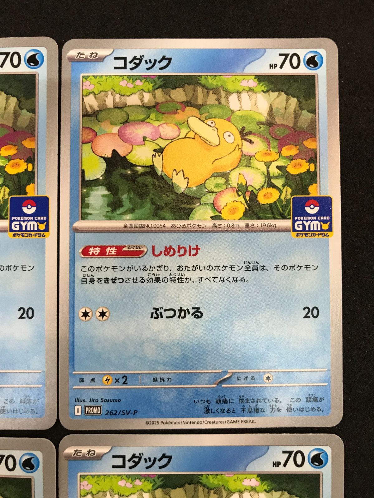 ポケモンカード コダック 262/SV-P 4枚セット Pokémon Trading Card