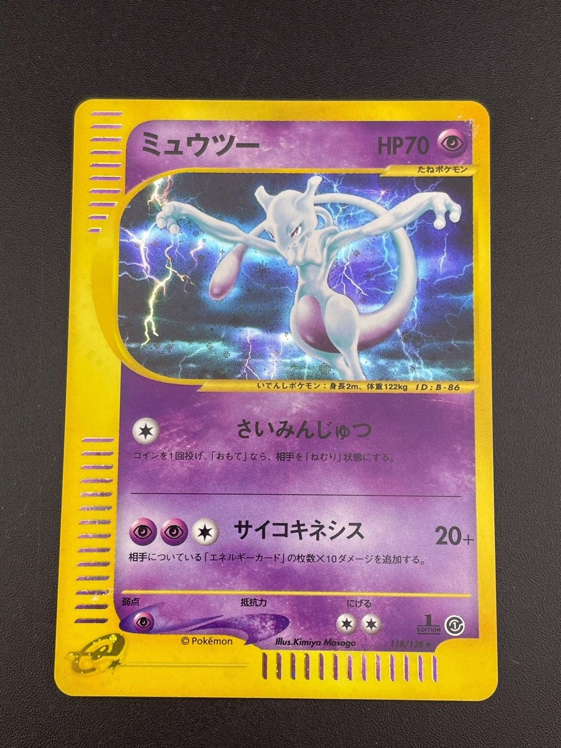 ミュウツー ★ 第1弾基本拡張パック 118/128 中古品】 ミュウツー 118/128 ☆ eシリーズ 第1弾 基本拡張パック
