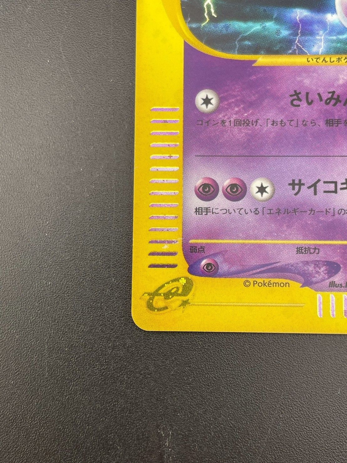 中古品】 ミュウツー 118/128 ☆ eシリーズ 第1弾 基本拡張パック