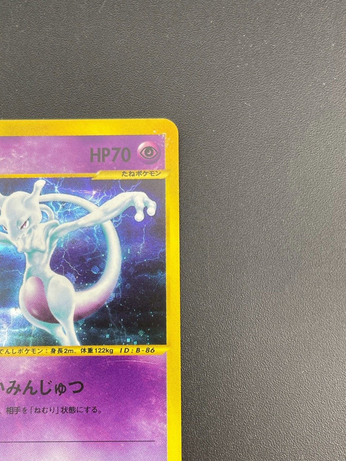 中古品】 ミュウツー 118/128 ☆ eシリーズ 第1弾 基本拡張パック