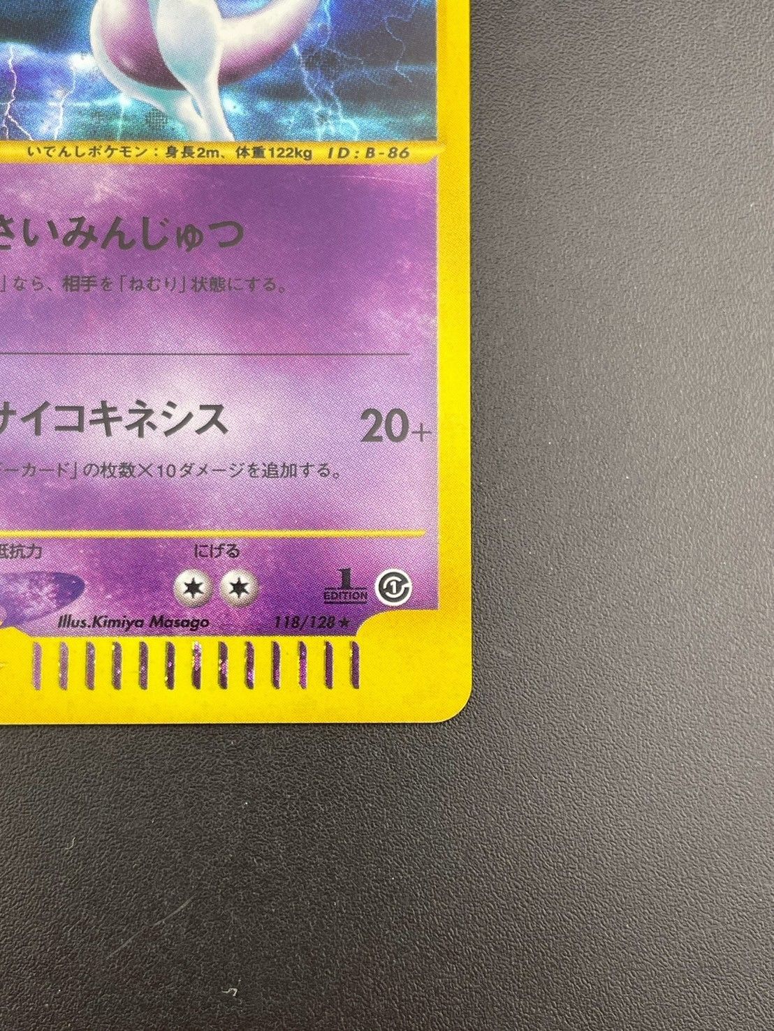 中古品】 ミュウツー 118/128 ☆ eシリーズ 第1弾 基本拡張パック