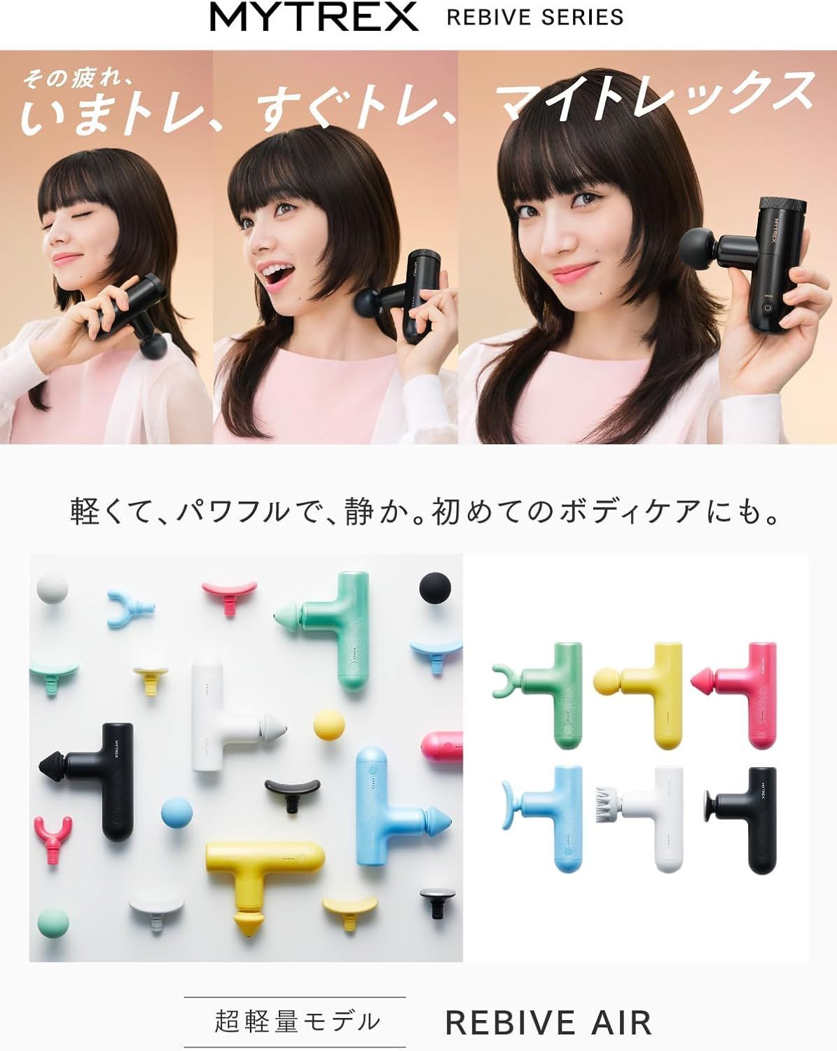 TVCM放映中 小松菜奈さん出演 MYTREX マイトレックス REBIVE AIR ホワイト 筋膜リリースガン ハンディガン ボディケア フェイスケア 筋肉ほぐし 振動 肩 腰 足 小型 ギフト プレゼント リバイブエア MT-RBA-22 W