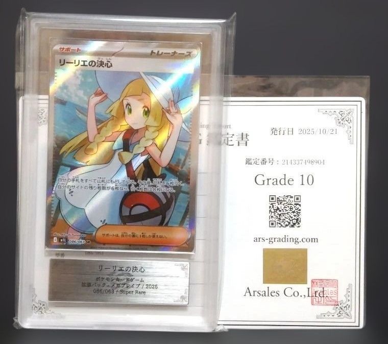 鑑定書付き ARS10 リーリエの決心sr メガブレイブ psa10相当 - メルカリ