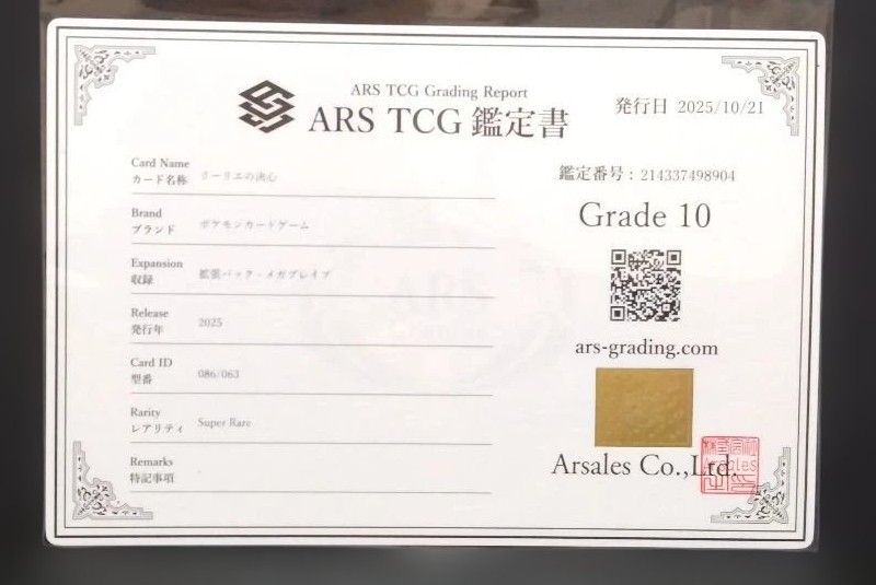 鑑定書付き ARS10 リーリエの決心sr メガブレイブ psa10相当 - メルカリ