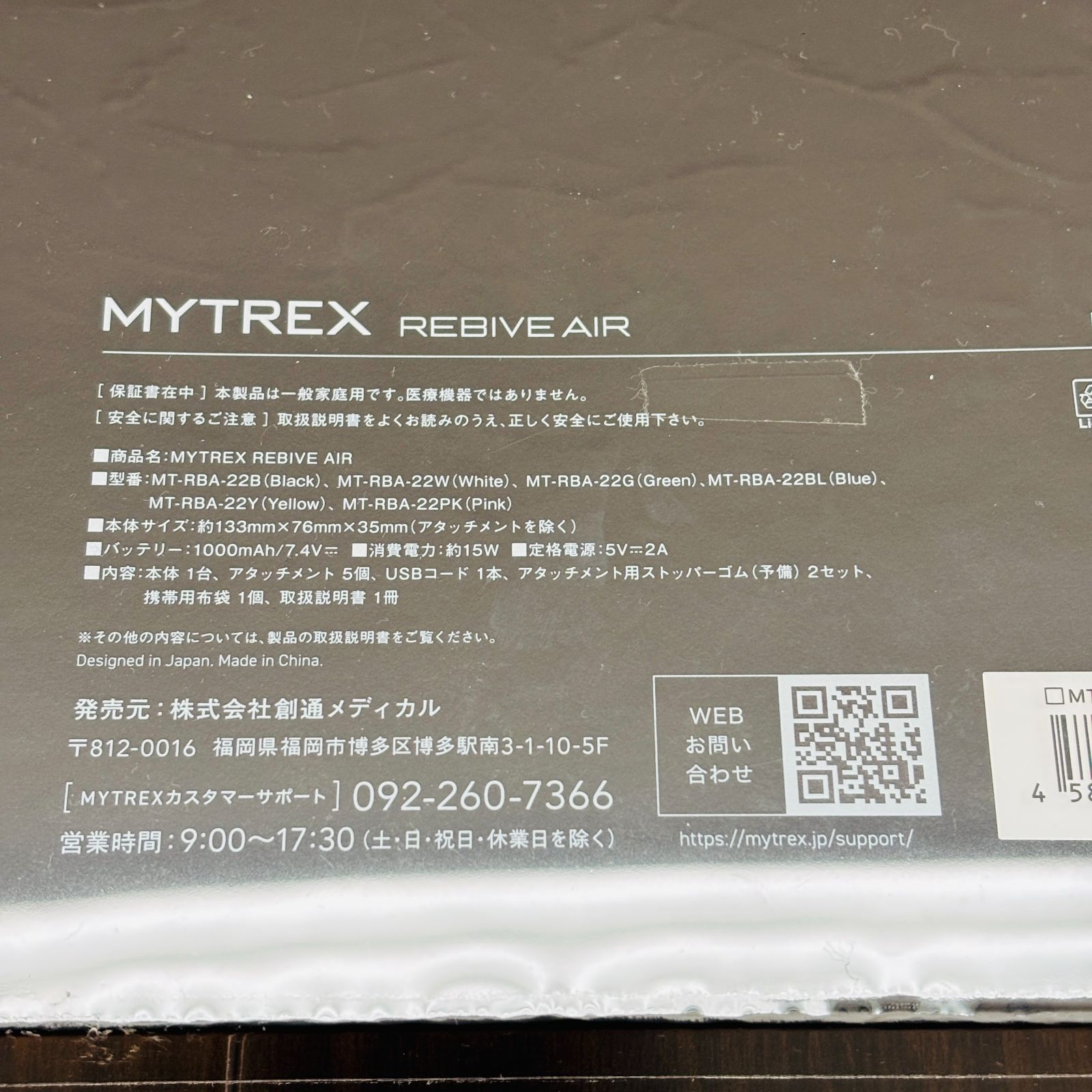 TVCM放映中！小松菜奈さん出演】MYTREX マイトレックス REBIVE AIR 