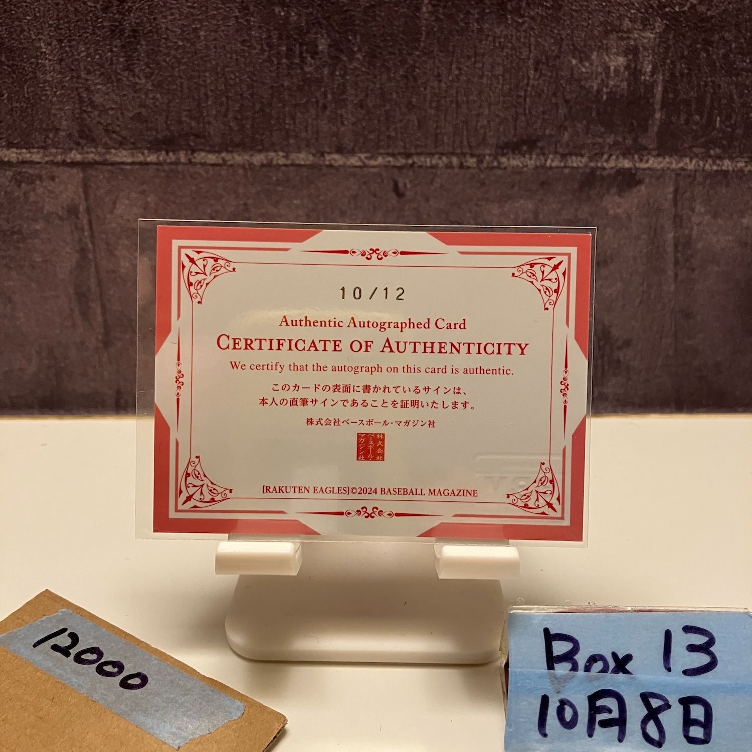 2025 BBM 小深田大翔 10 12 直筆サインカード 東北 ゴールデンイーグルス カード