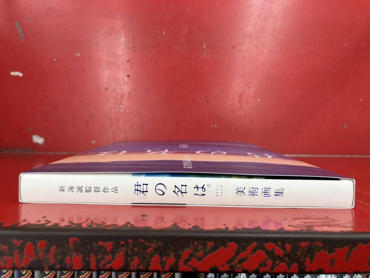 新海誠監督作品 君の名は｡ 美術画集 一迅社 - メルカリ