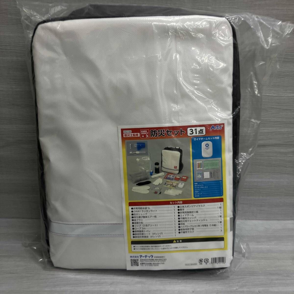 防災士監修 防災セット 31点 防災リュック ホワイト アーテック