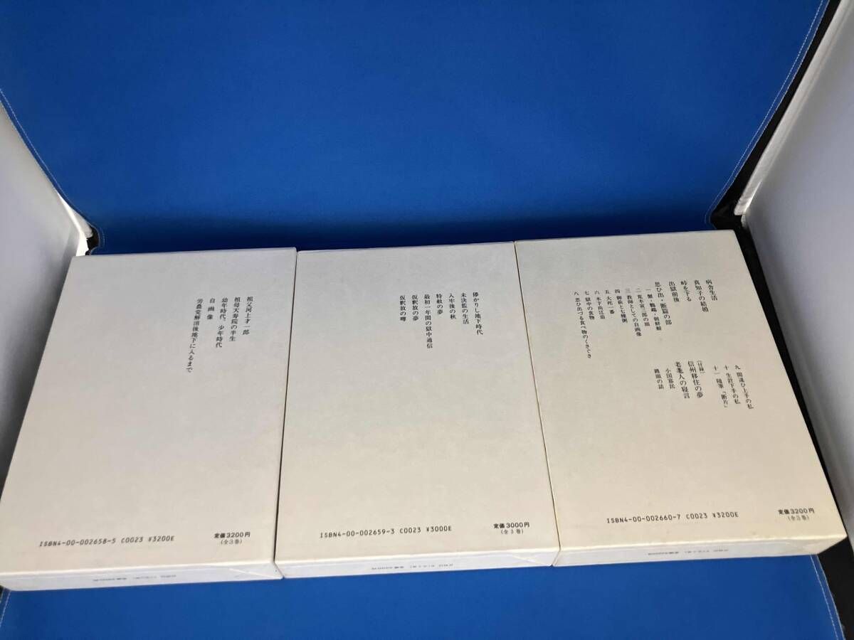 完結セット 全巻初版 自叙伝 上・中・下(3冊)セット 河上肇 岩波書店