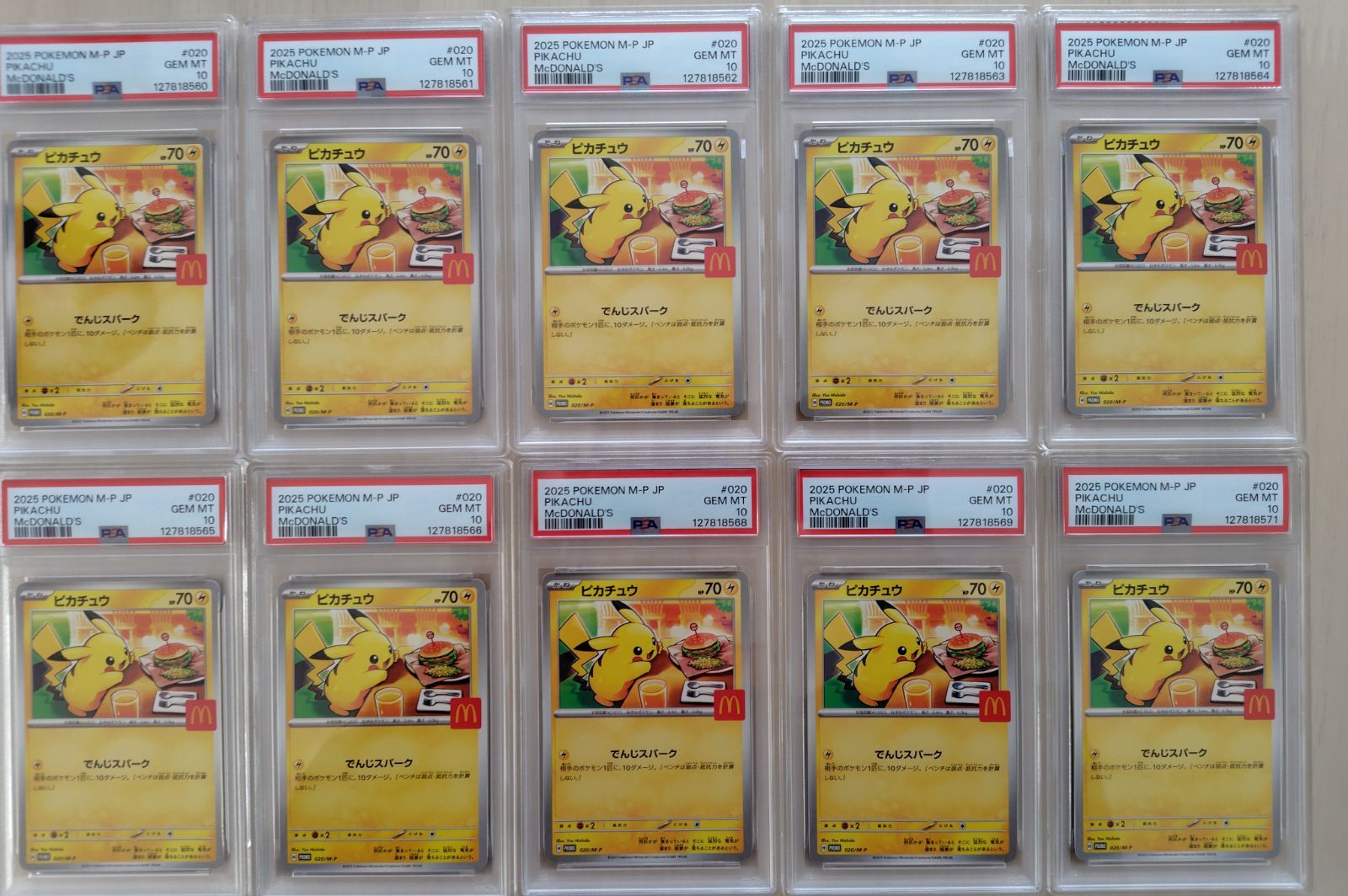 ピカチュウ マクドナルド psa10 10枚セット - メルカリ