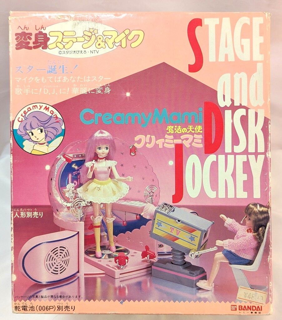 バンダイ 魔法の天使クリィミーマミ 変身ステージ-マイク