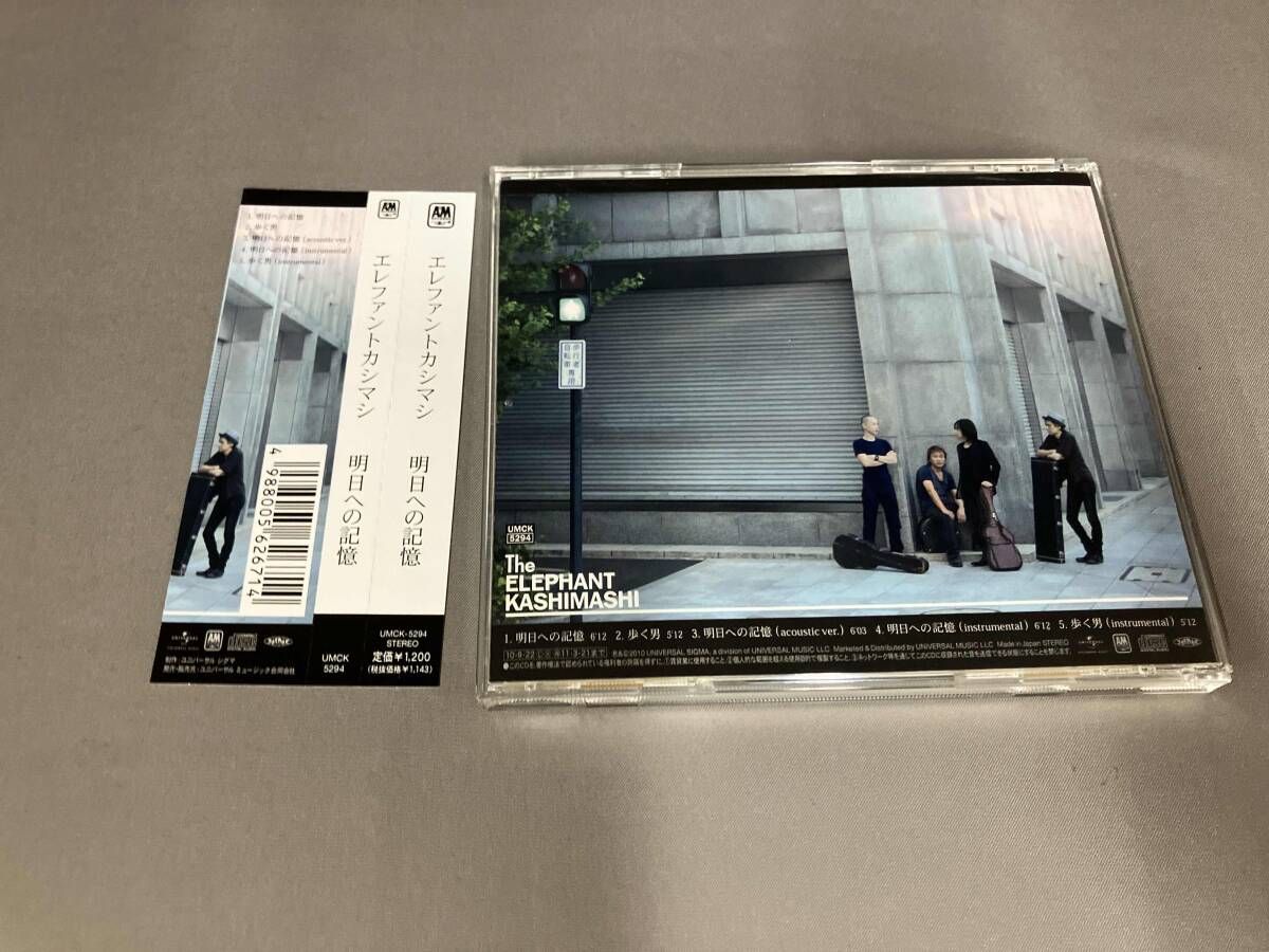 エレファントカシマシ CD 明日への記憶 - メルカリ