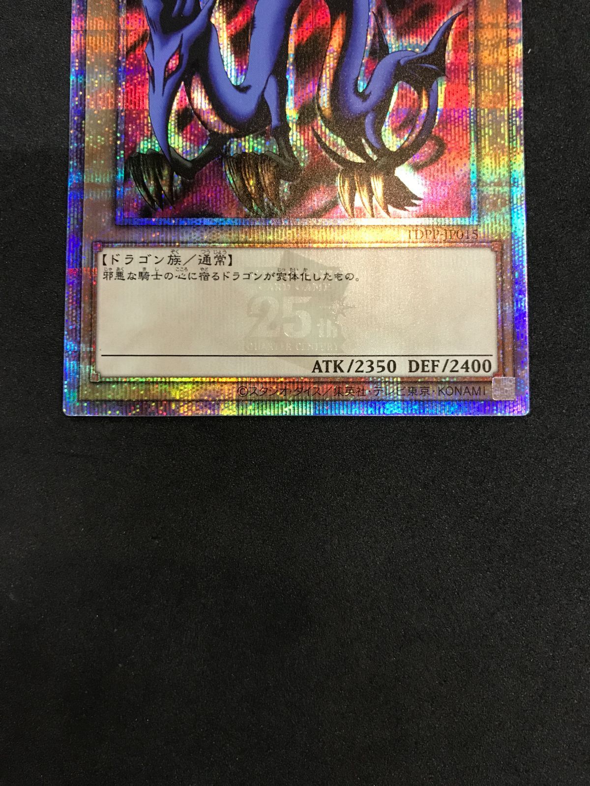 遊戯王 エビルナイト・ドラゴン TDPP-JP015 QCSE Yu-Gi-Oh! 412 - メルカリ