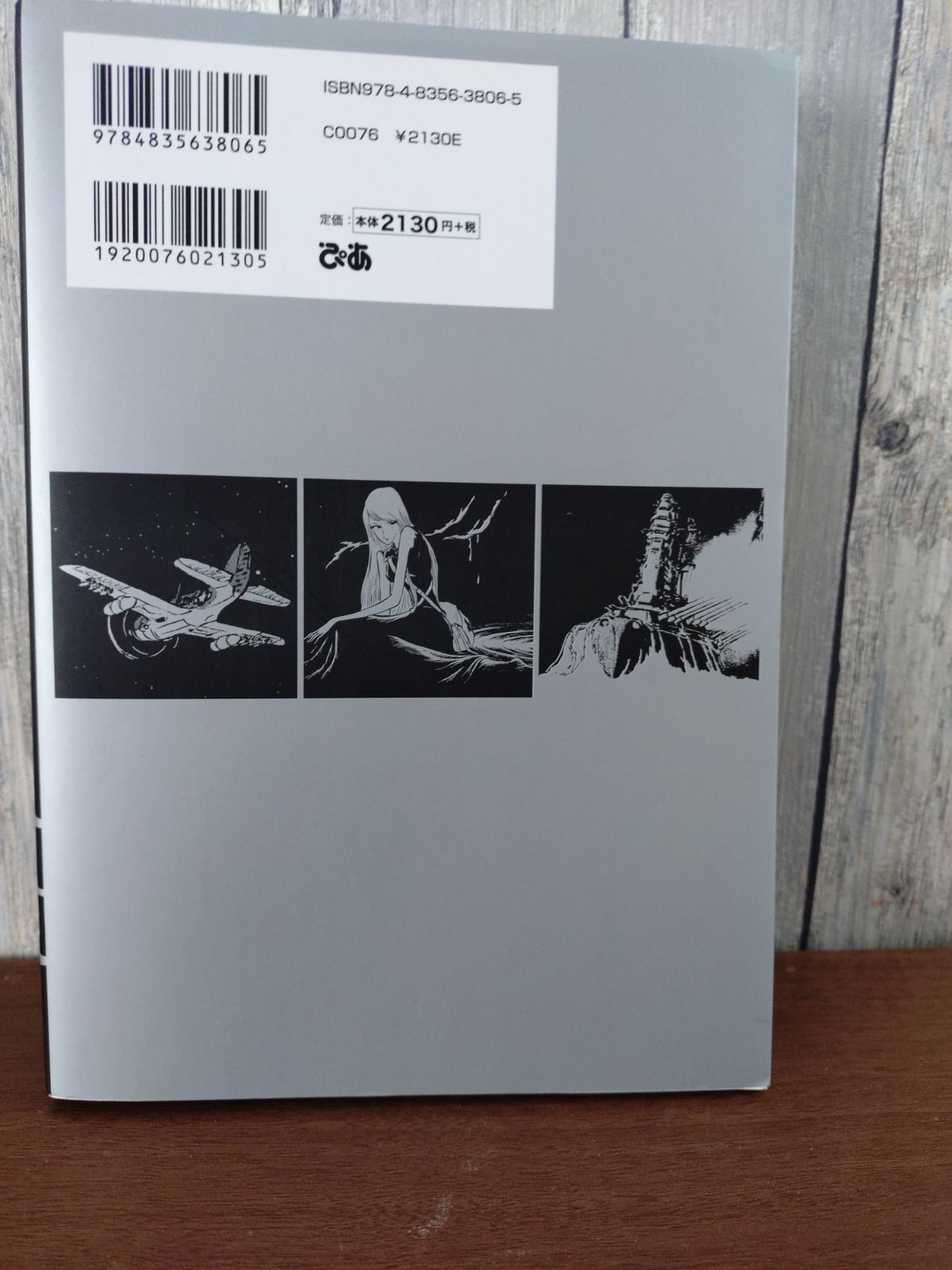 松本零士 戦場漫画大全 ぴあ - メルカリ