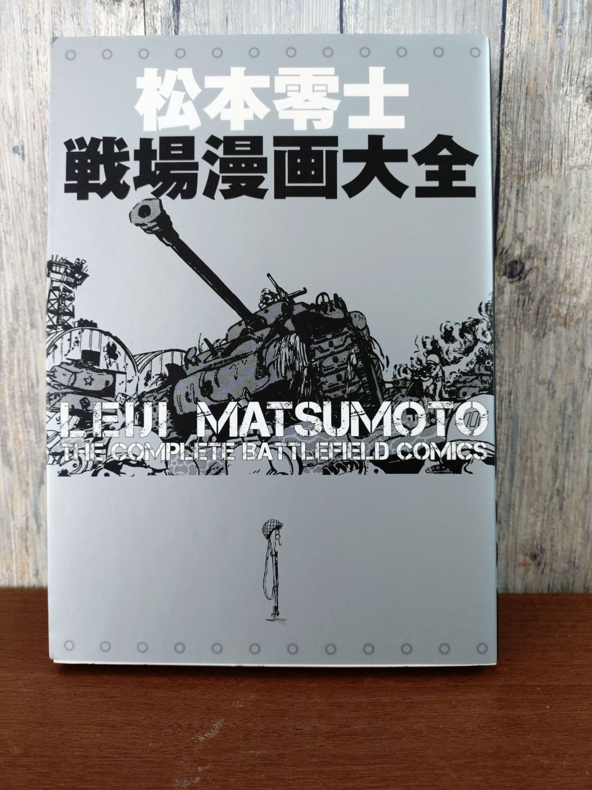 松本零士 戦場漫画大全 ぴあ - メルカリ
