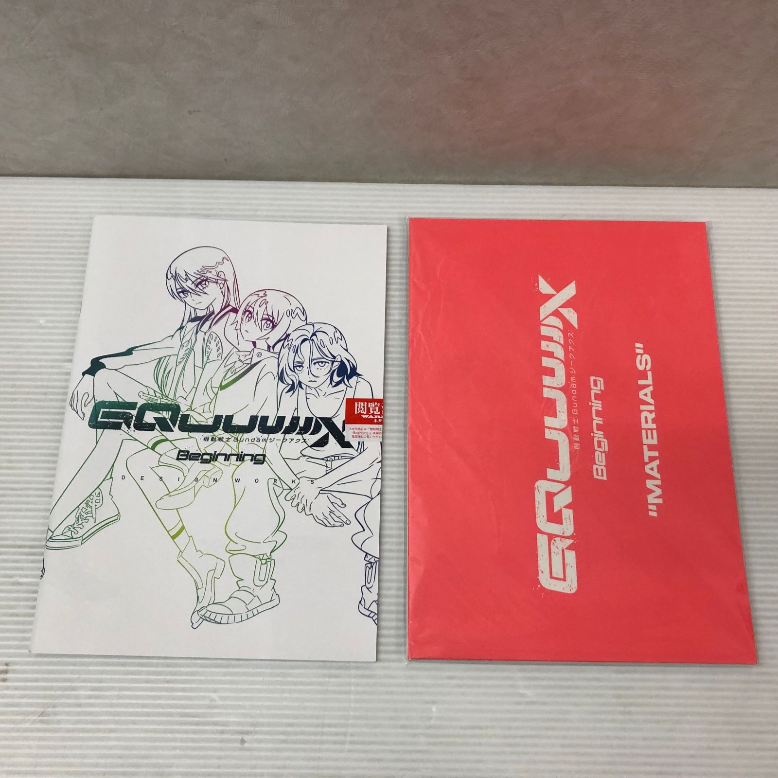 □機動戦士Gundam GQuuuuuuX Beginning 入場者特典 2冊セット 未開封品