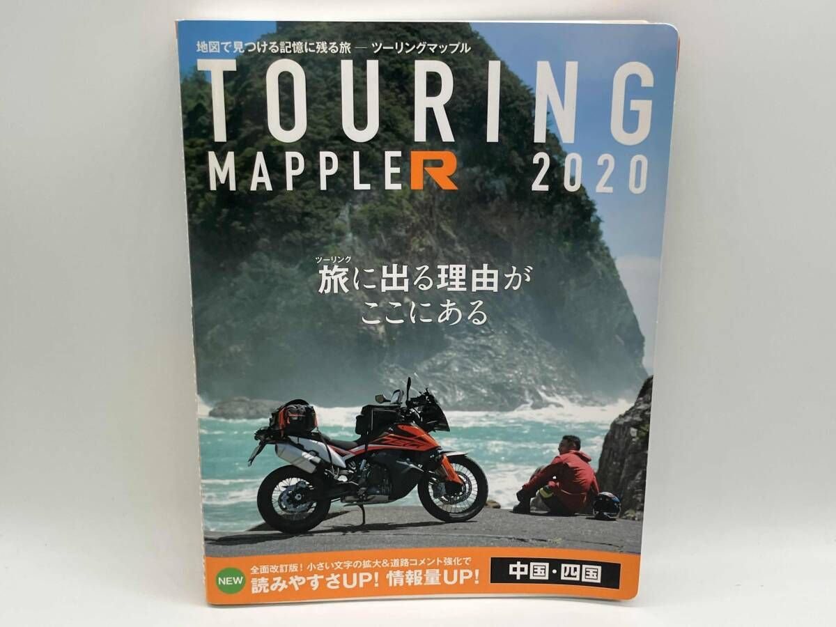 ツｰリングマップルR 中国・四国(2020) 昭文社 - メルカリ