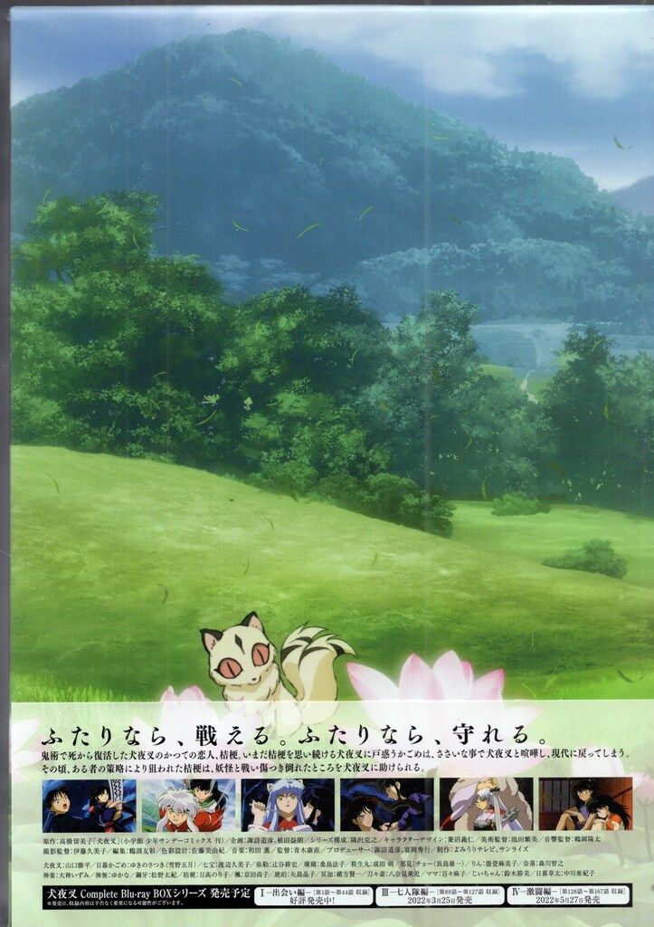 アニメBlu-ray 犬夜叉 Complete Blu-ray BOX 成長編 2