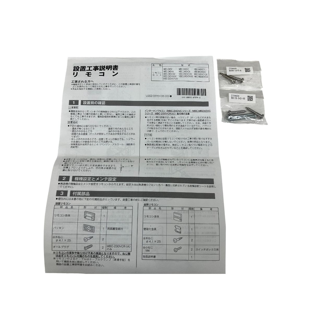 リンナイ MC-240 V A 台所リモコン 単体 給湯器用 メインリモコン 部材 ボイス機能 エネルック Rinnai