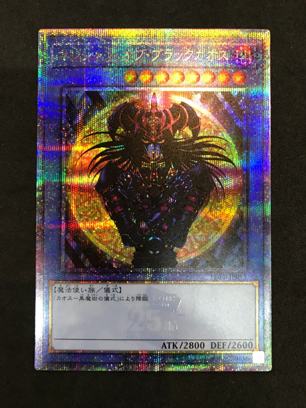 遊戯王 マジシャン・オブ・ブラックカオス TDPP-JP011 QCSE Yu-Gi-Oh