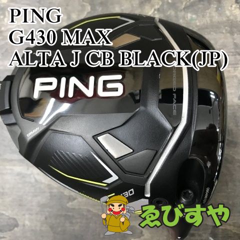 狭山 ドライバー ピン G 430 MAX ALTA J CB BLACK JP S 10 5 0943 ゴルフボール ターゲットネット
