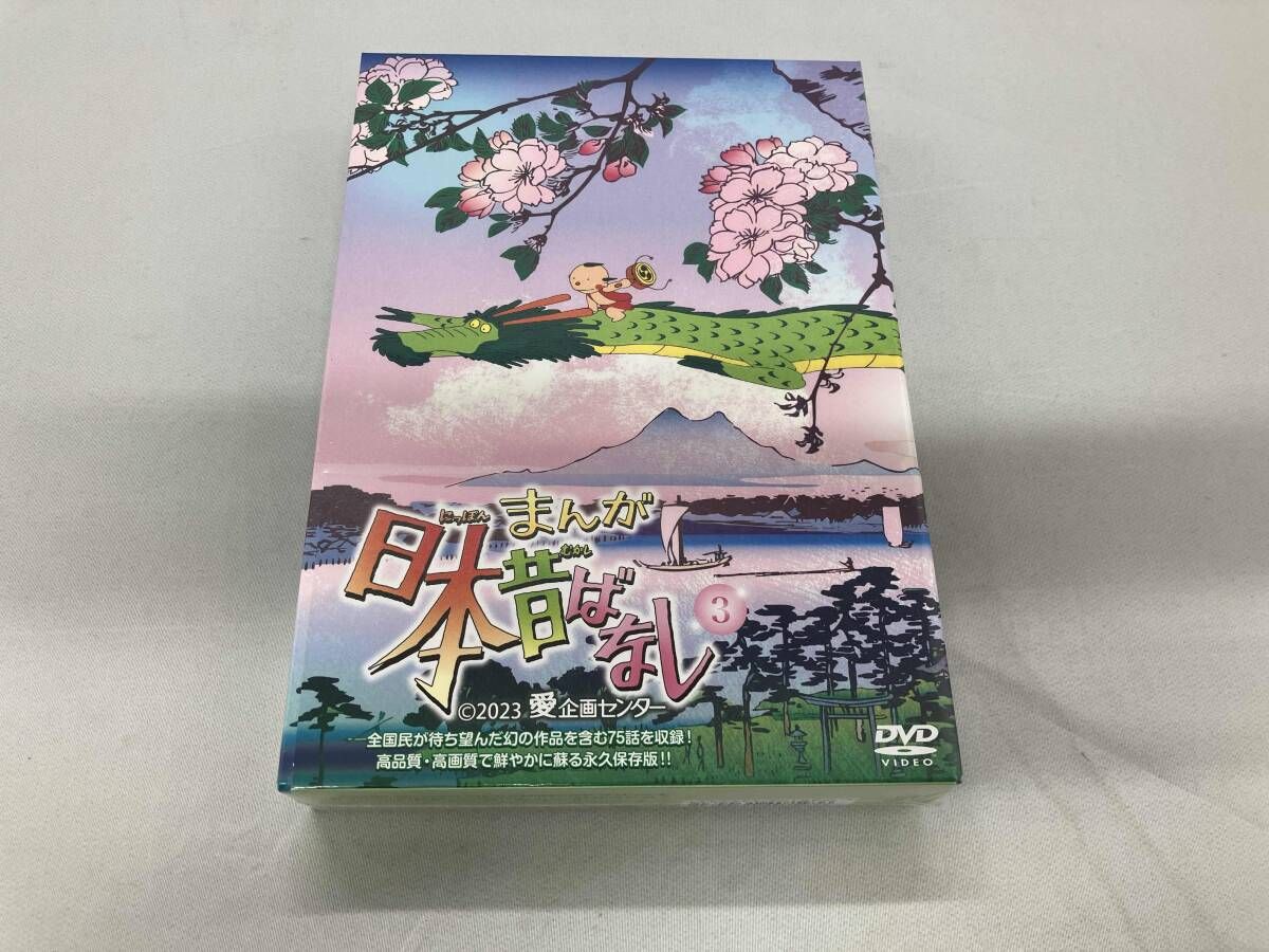 DVD まんが日本昔ばなし 3 シュリンク