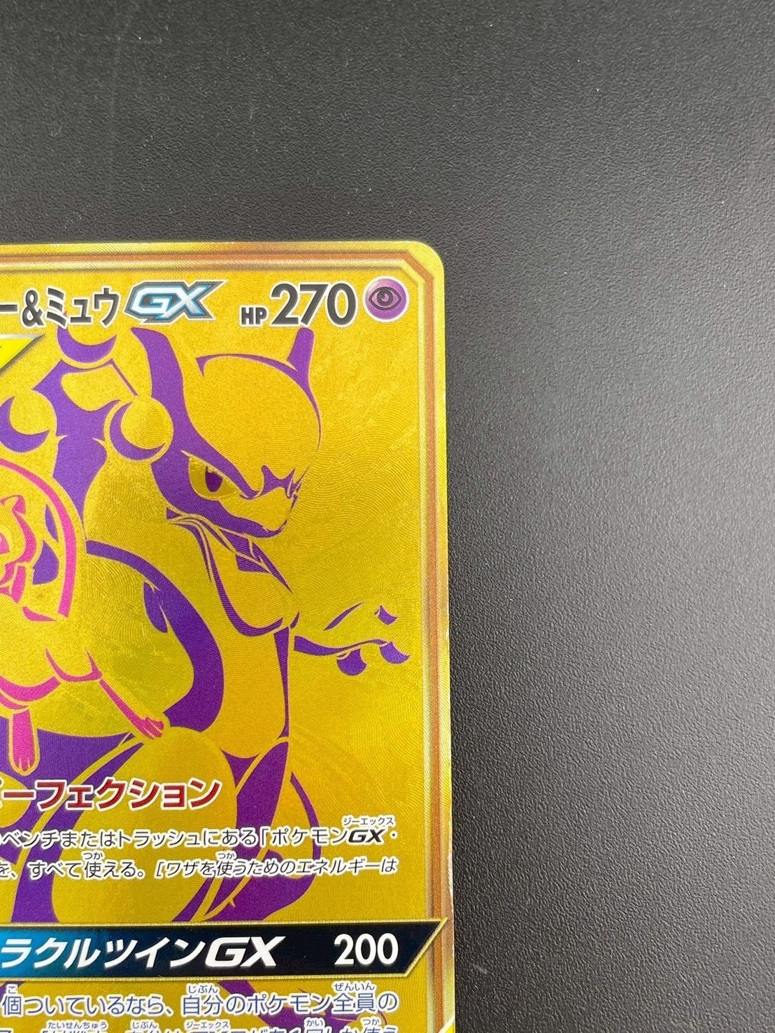 中古品】 ミュウツー＆ミュウGX SM12a C 222/173 UR サン＆ムーン ハイ