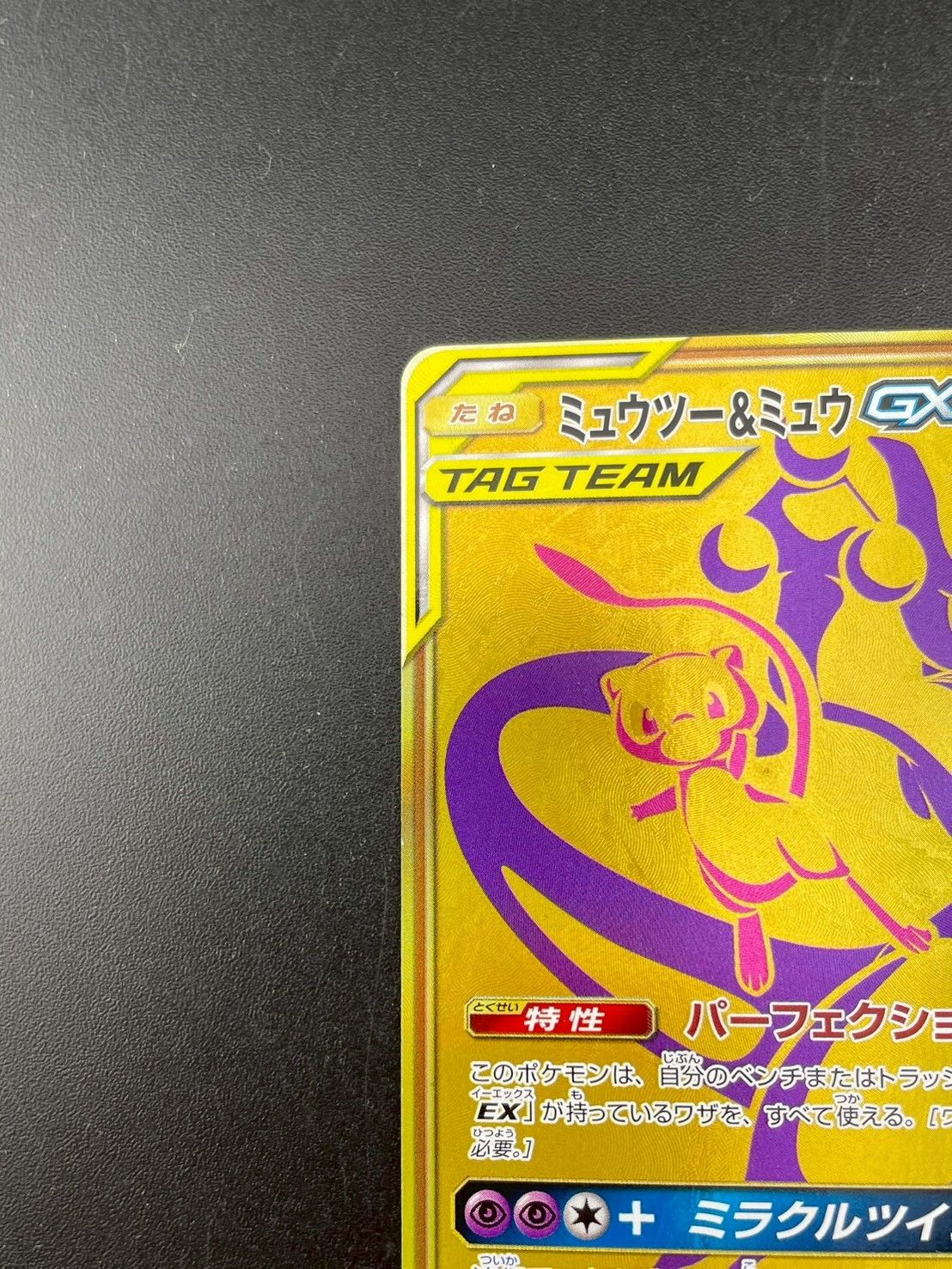 中古品】 ミュウツー＆ミュウGX SM12a C 222/173 UR サン＆ムーン ハイ