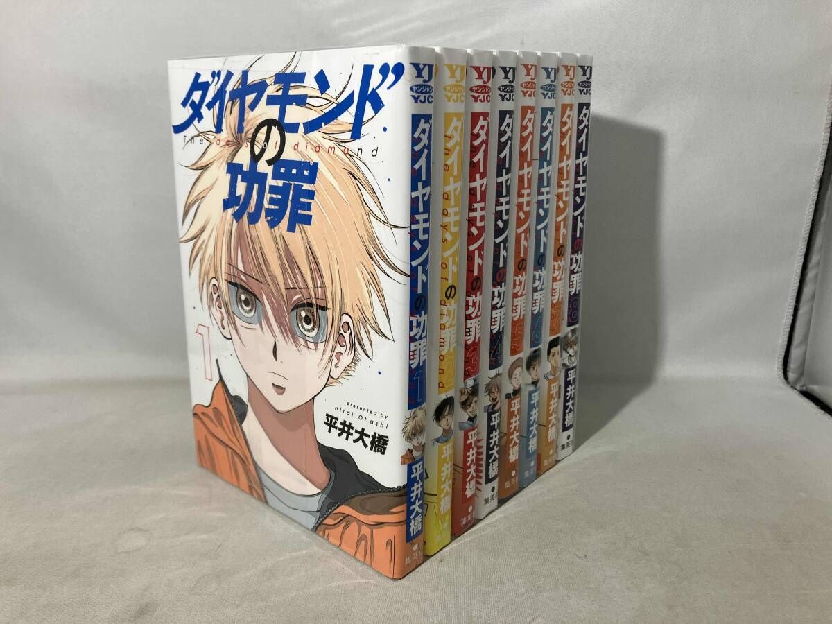 全巻初版 1～8巻セット ダイヤモンドの功罪 - メルカリ