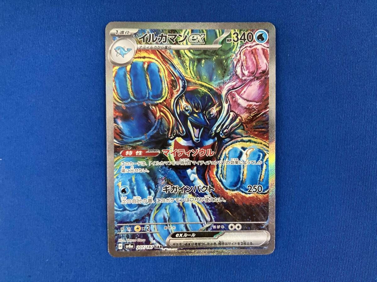 イルカマンex(207/187) SAR ポケモンカードゲーム - メルカリ