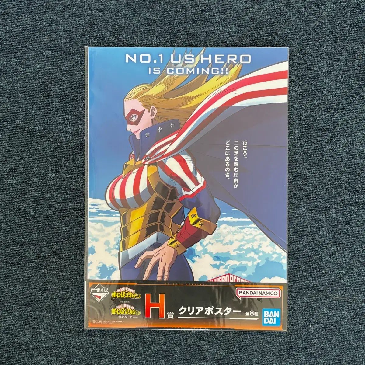 僕のヒーローアカデミア (僕のヒーローアカデミア) 一番くじ クリア
