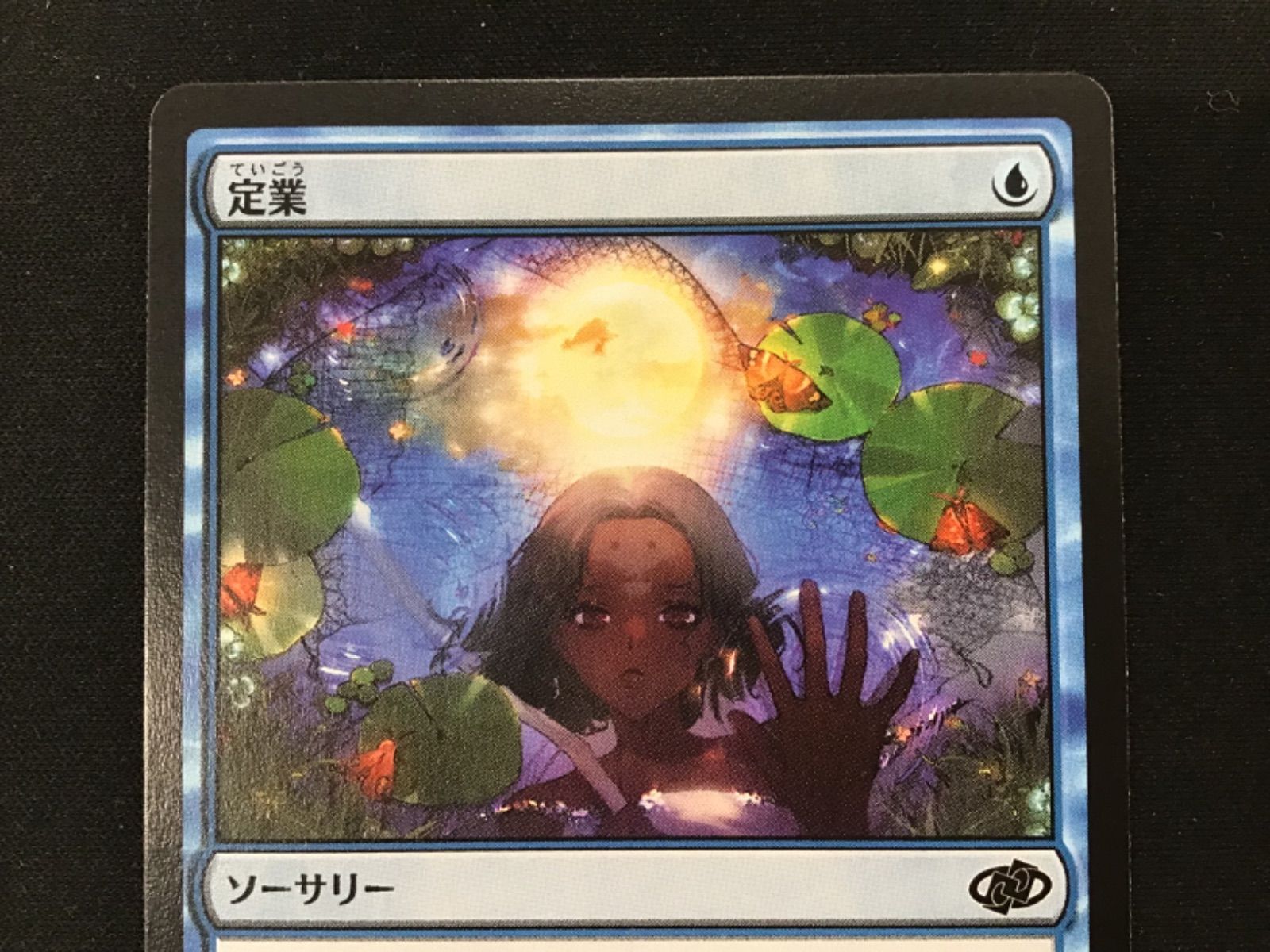 MTG】定業 1 - メルカリ