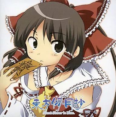 中古】同人音楽CDソフト 東方儚月抄 -Silent Sinner in Blue.- 付録CD