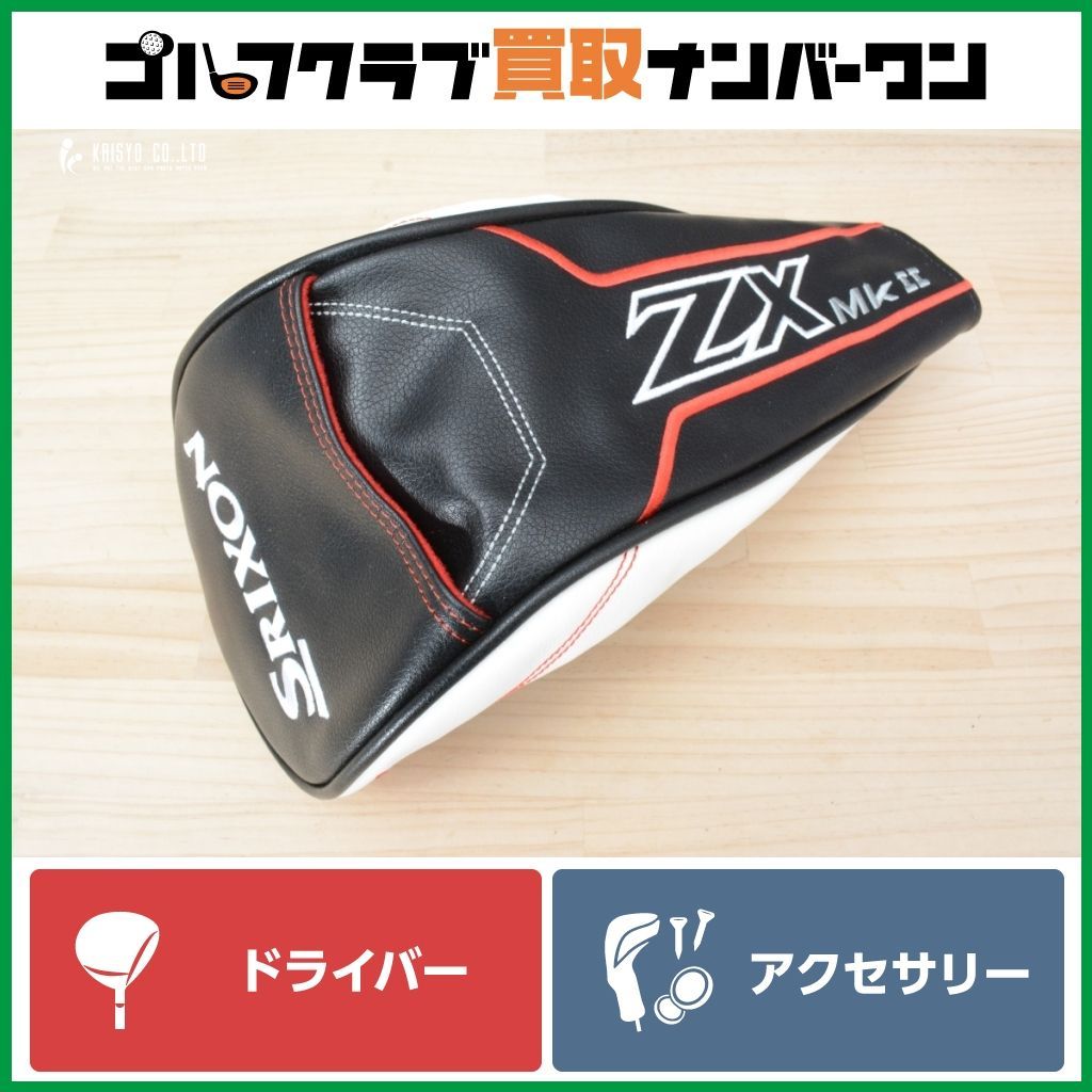 りーたん　純正カムカバー　中古品 DR用 ヘッドカバー】ダンロップ スリクソン ZX MK Ⅱ ドライバー 用