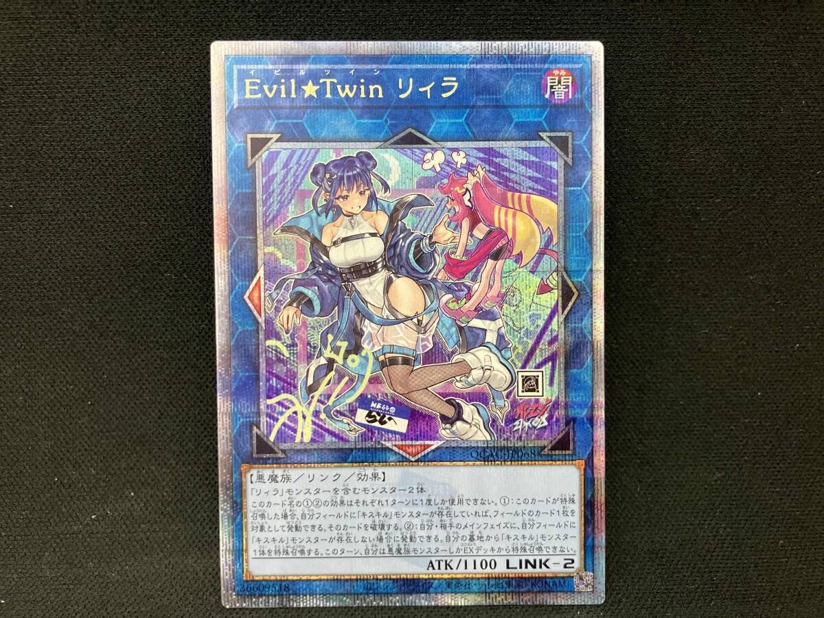 Evil☆Twin リィラ(絵違い:イラスト右にミニキャラ) QCシク 遊戯王
