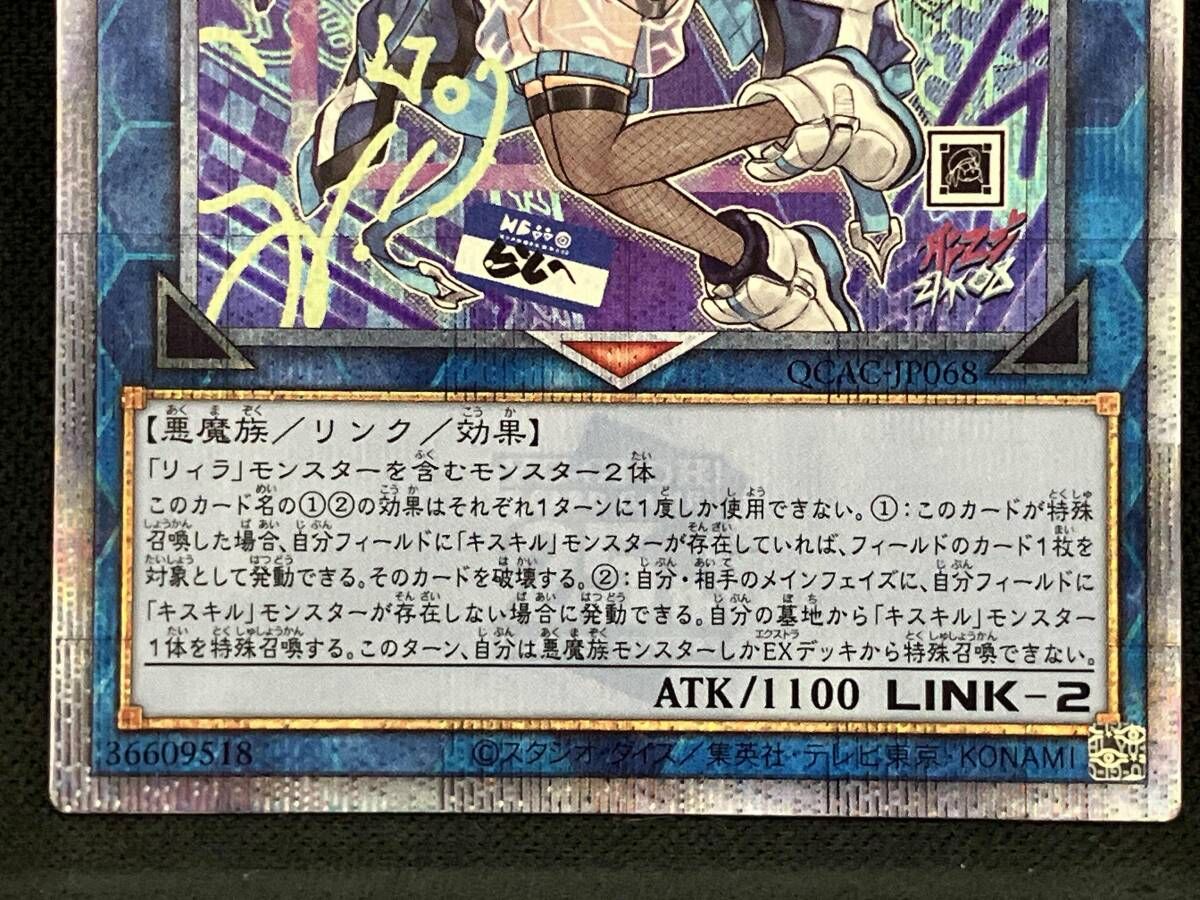 Evil☆Twin リィラ(絵違い:イラスト右にミニキャラ) QCシク 遊戯王