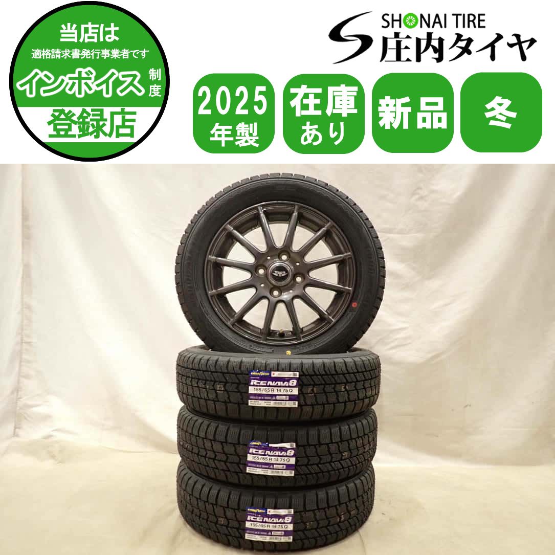 冬 製 4本SET 会社宛 155 65 R 14 4 5 J 75 Q グッドイヤー アイスナビ 8 アルミ ピクシス デイズ ステラ アルト NO D 6869